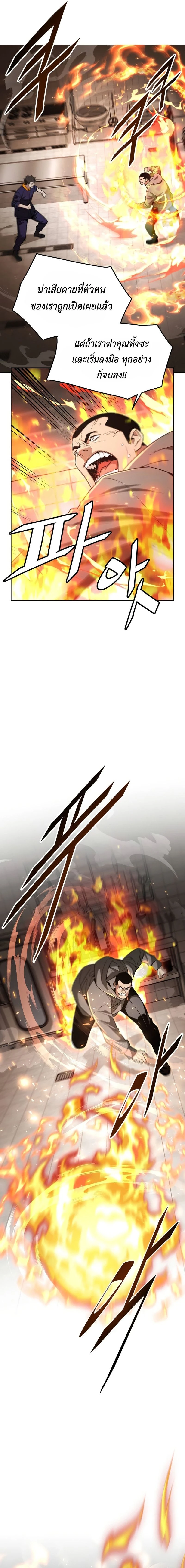 Apocalyptic Chef Awakening - การตื่นขึ้นของเชฟในวันสิ้นโลก - หน้า 12