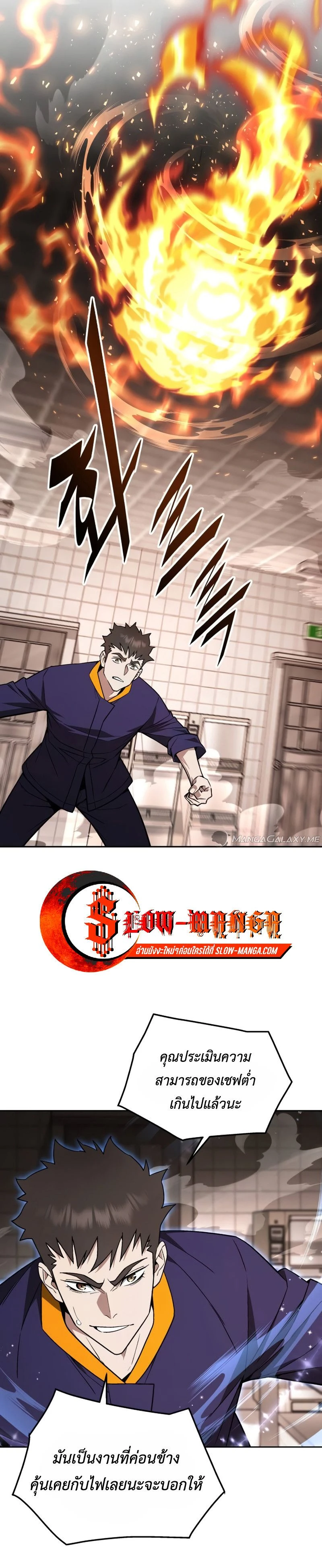 Apocalyptic Chef Awakening - การตื่นขึ้นของเชฟในวันสิ้นโลก - หน้า 13