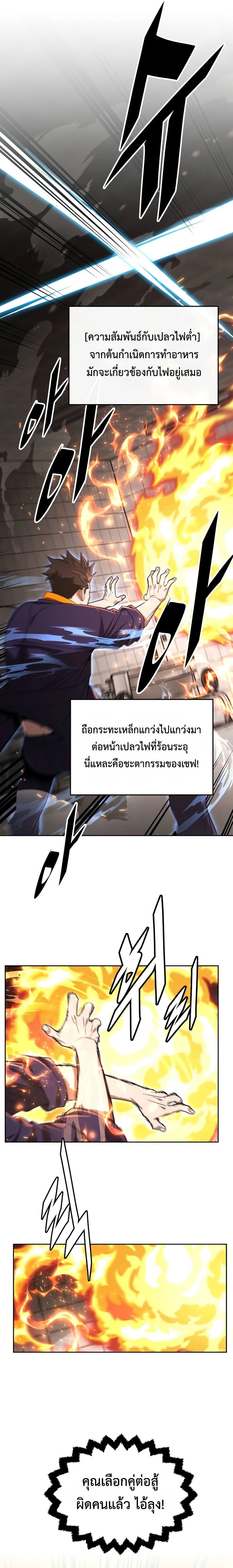 Apocalyptic Chef Awakening - การตื่นขึ้นของเชฟในวันสิ้นโลก - หน้า 14