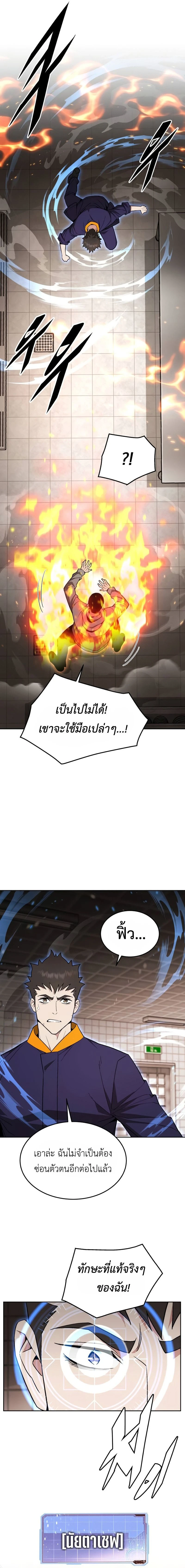 Apocalyptic Chef Awakening - การตื่นขึ้นของเชฟในวันสิ้นโลก - หน้า 16