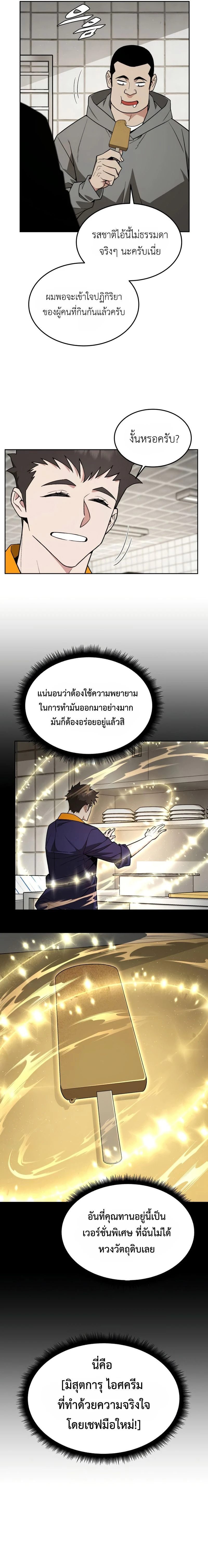 Apocalyptic Chef Awakening - การตื่นขึ้นของเชฟในวันสิ้นโลก - หน้า 2