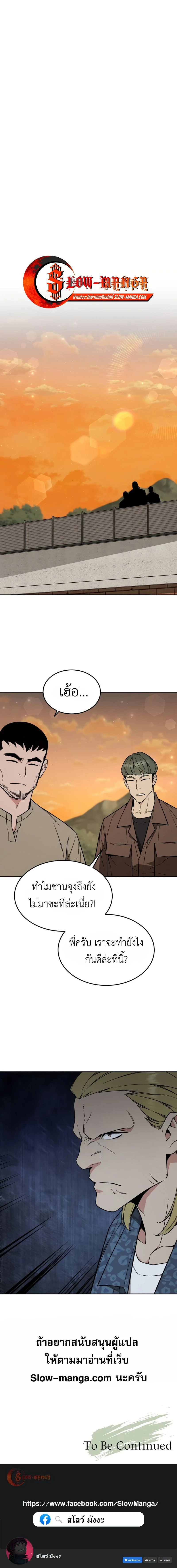 Apocalyptic Chef Awakening - การตื่นขึ้นของเชฟในวันสิ้นโลก - หน้า 20