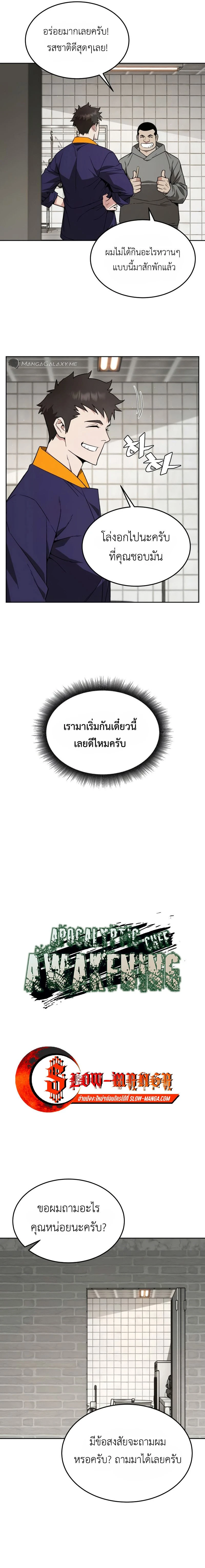 Apocalyptic Chef Awakening - การตื่นขึ้นของเชฟในวันสิ้นโลก - หน้า 3