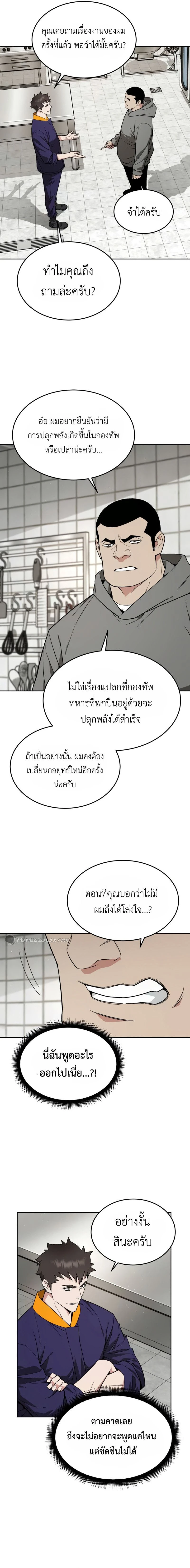 Apocalyptic Chef Awakening - การตื่นขึ้นของเชฟในวันสิ้นโลก - หน้า 4