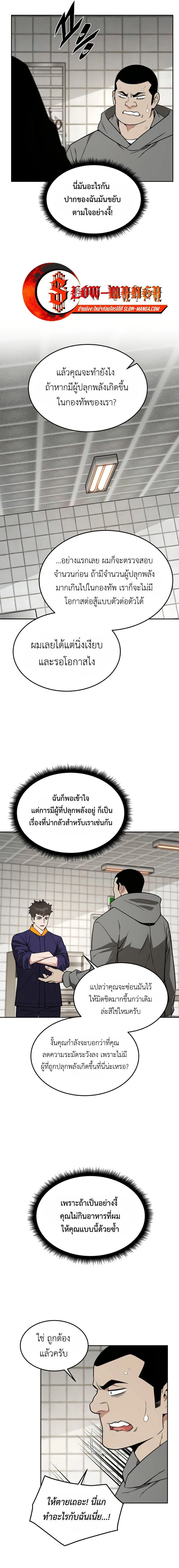 Apocalyptic Chef Awakening - การตื่นขึ้นของเชฟในวันสิ้นโลก - หน้า 5