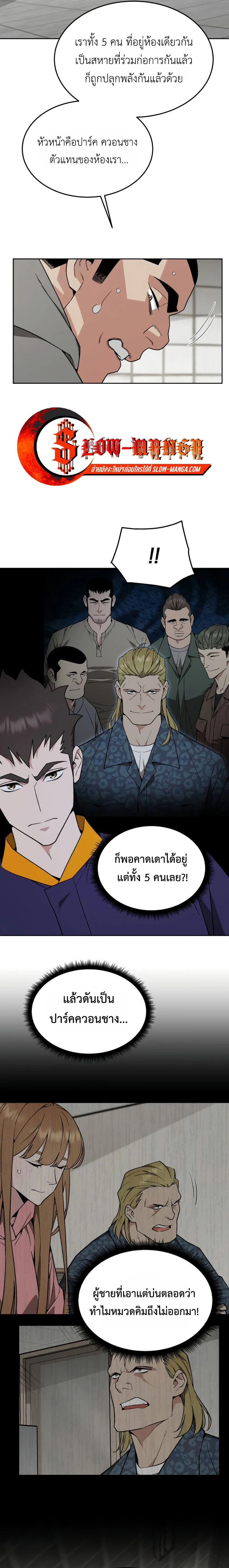 Apocalyptic Chef Awakening - การตื่นขึ้นของเชฟในวันสิ้นโลก - หน้า 7