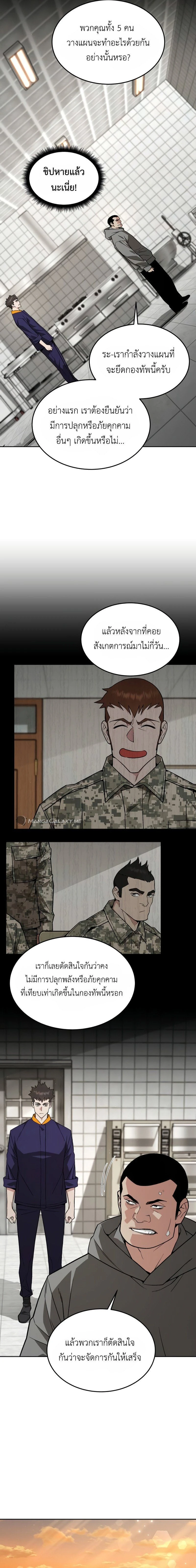 Apocalyptic Chef Awakening - การตื่นขึ้นของเชฟในวันสิ้นโลก - หน้า 8