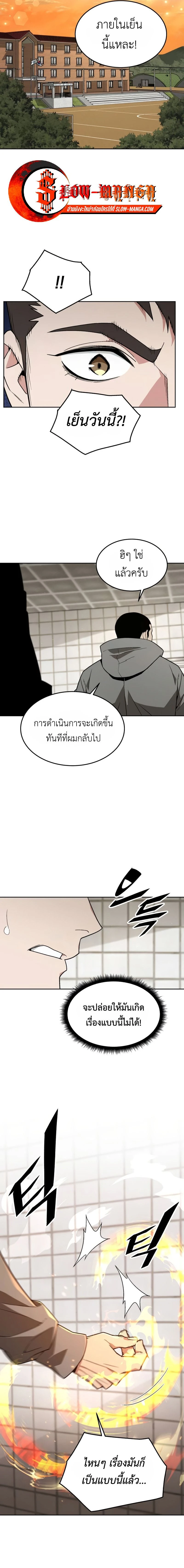 Apocalyptic Chef Awakening - การตื่นขึ้นของเชฟในวันสิ้นโลก - หน้า 9