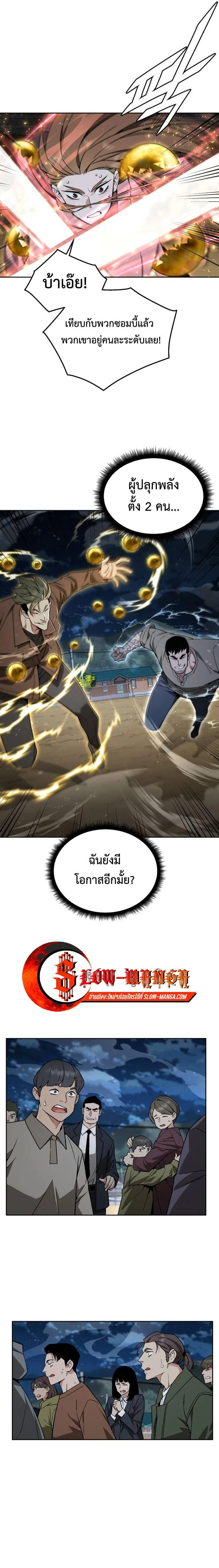 Apocalyptic Chef Awakening - การตื่นขึ้นของเชฟในวันสิ้นโลก - หน้า 17