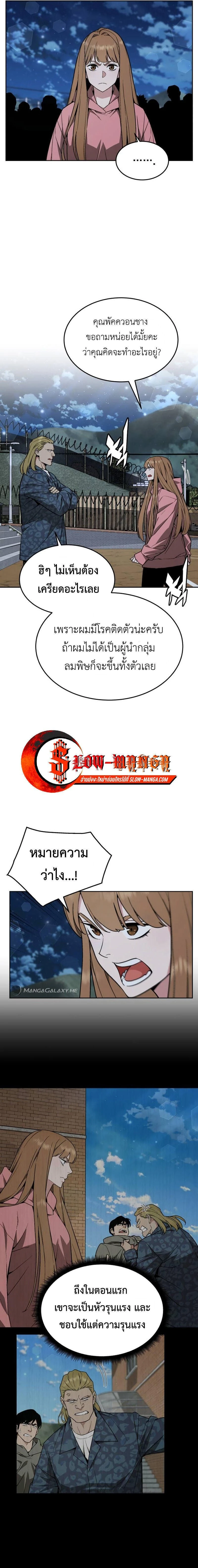 Apocalyptic Chef Awakening - การตื่นขึ้นของเชฟในวันสิ้นโลก - หน้า 5