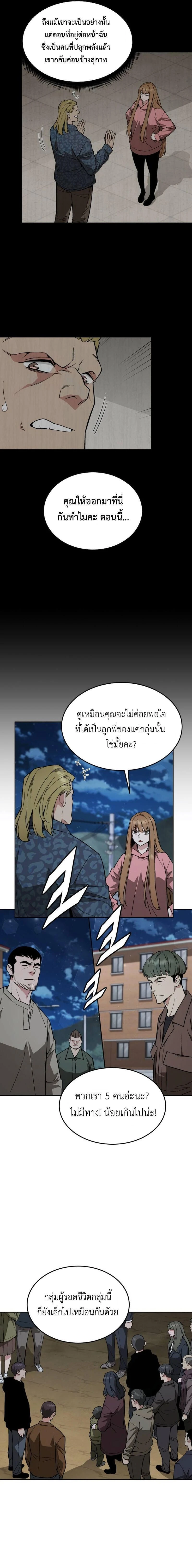 Apocalyptic Chef Awakening - การตื่นขึ้นของเชฟในวันสิ้นโลก - หน้า 6