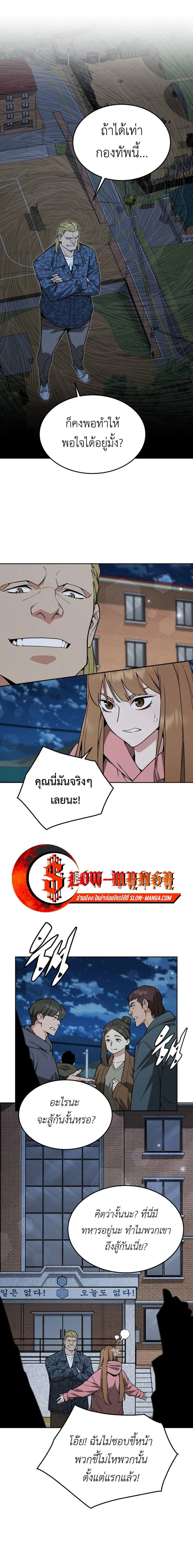 Apocalyptic Chef Awakening - การตื่นขึ้นของเชฟในวันสิ้นโลก - หน้า 7