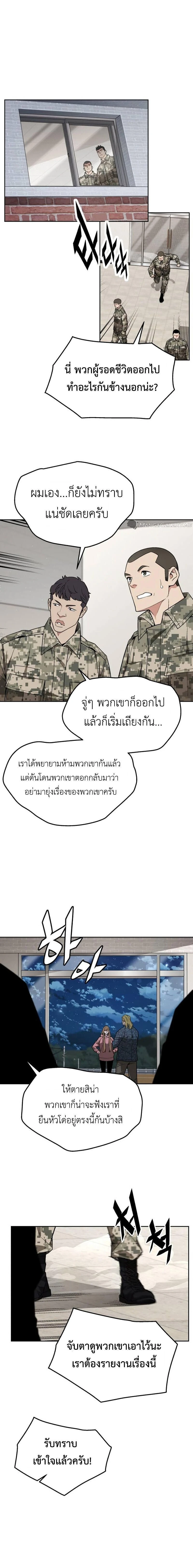 Apocalyptic Chef Awakening - การตื่นขึ้นของเชฟในวันสิ้นโลก - หน้า 8
