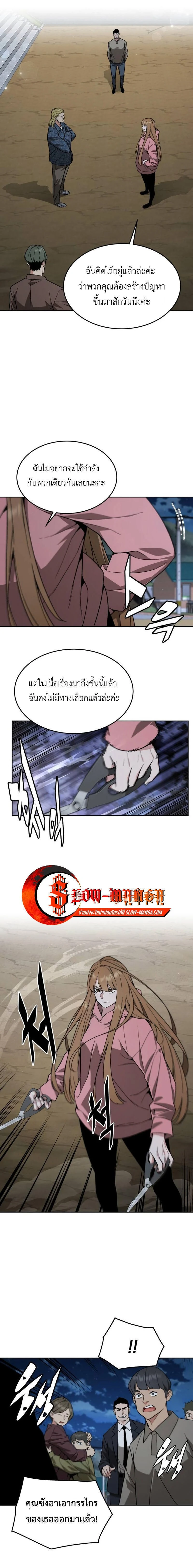 Apocalyptic Chef Awakening - การตื่นขึ้นของเชฟในวันสิ้นโลก - หน้า 9