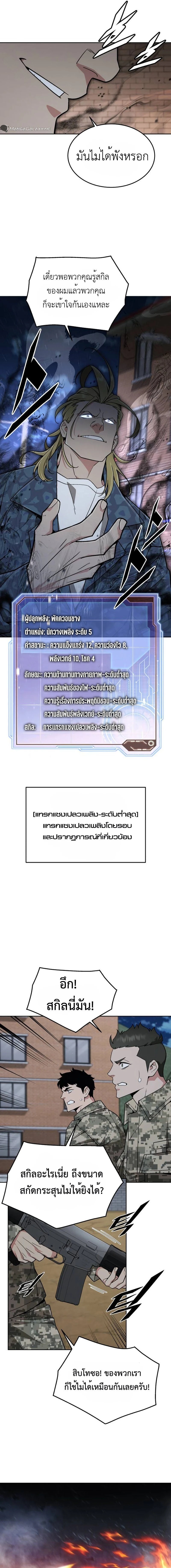 Apocalyptic Chef Awakening - การตื่นขึ้นของเชฟในวันสิ้นโลก - หน้า 12
