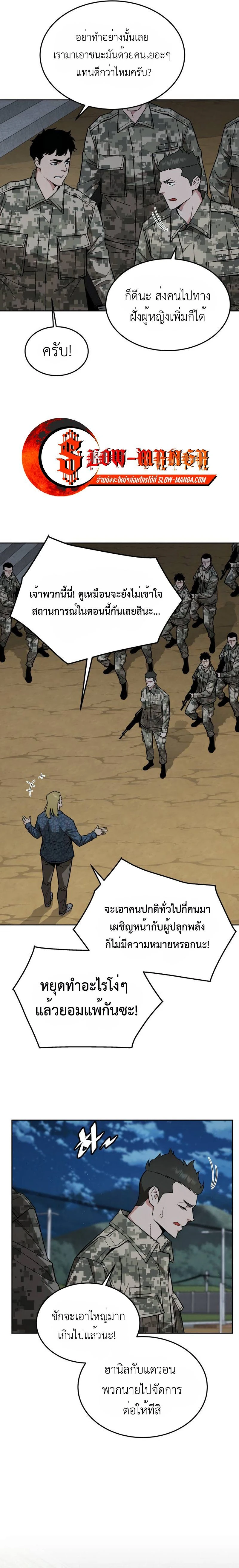 Apocalyptic Chef Awakening - การตื่นขึ้นของเชฟในวันสิ้นโลก - หน้า 15