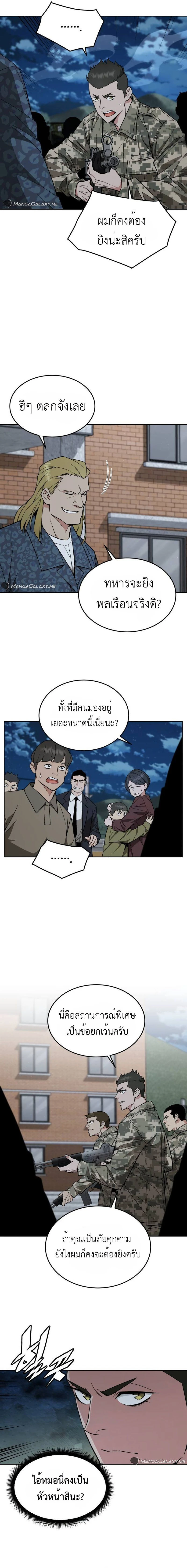 Apocalyptic Chef Awakening - การตื่นขึ้นของเชฟในวันสิ้นโลก - หน้า 6
