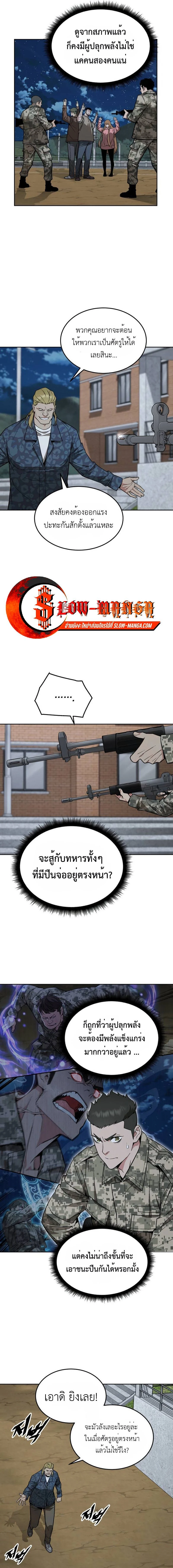 Apocalyptic Chef Awakening - การตื่นขึ้นของเชฟในวันสิ้นโลก - หน้า 7
