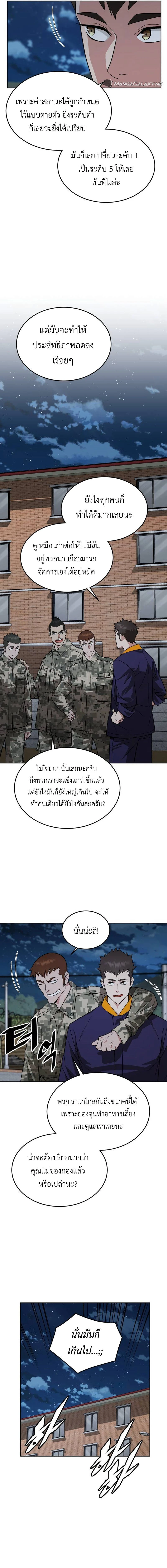 Apocalyptic Chef Awakening - การตื่นขึ้นของเชฟในวันสิ้นโลก - หน้า 11
