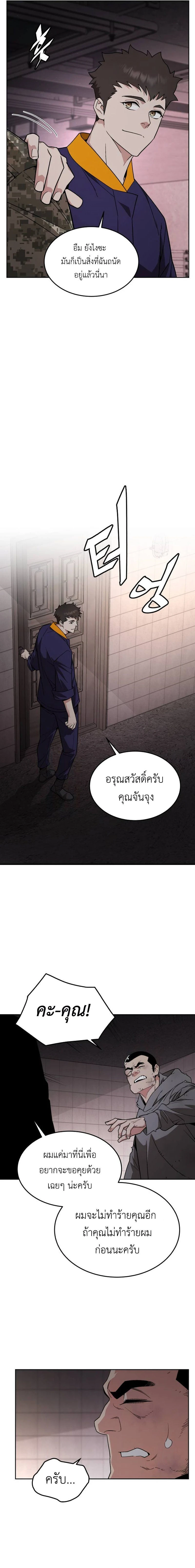 Apocalyptic Chef Awakening - การตื่นขึ้นของเชฟในวันสิ้นโลก - หน้า 15