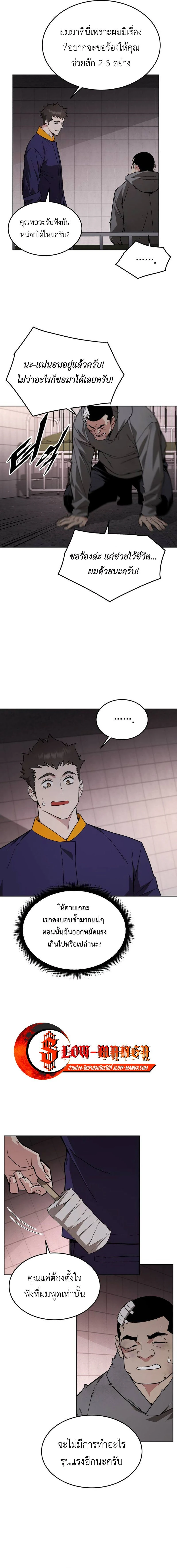 Apocalyptic Chef Awakening - การตื่นขึ้นของเชฟในวันสิ้นโลก - หน้า 16