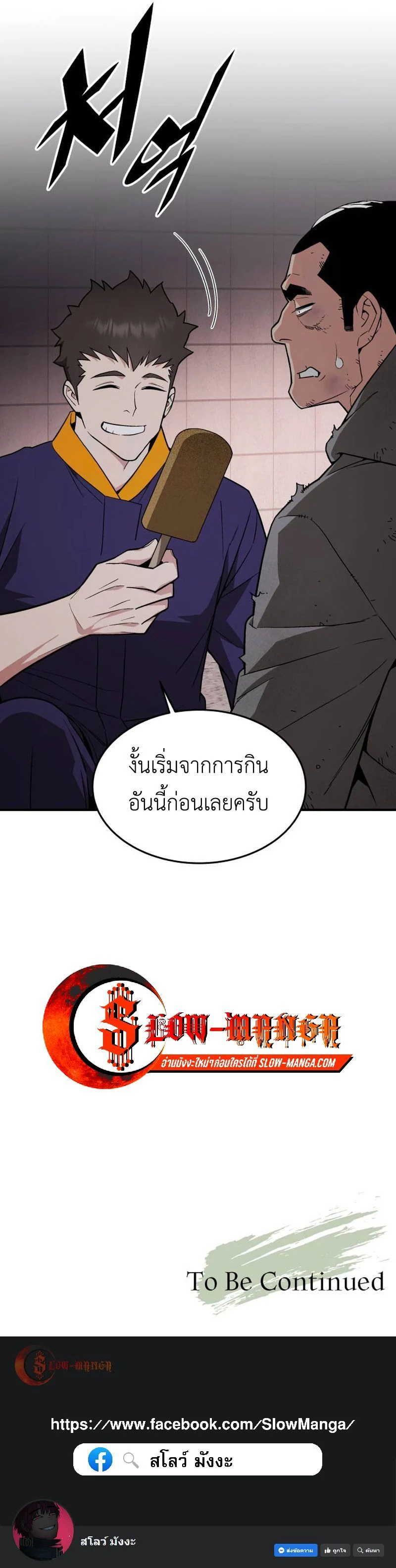 Apocalyptic Chef Awakening - การตื่นขึ้นของเชฟในวันสิ้นโลก - หน้า 17
