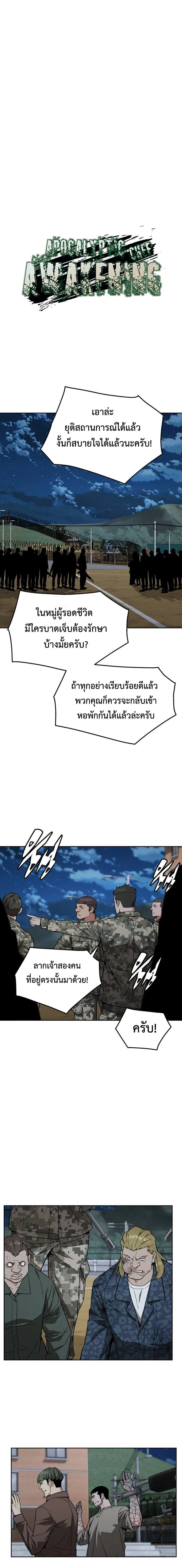 Apocalyptic Chef Awakening - การตื่นขึ้นของเชฟในวันสิ้นโลก - หน้า 4