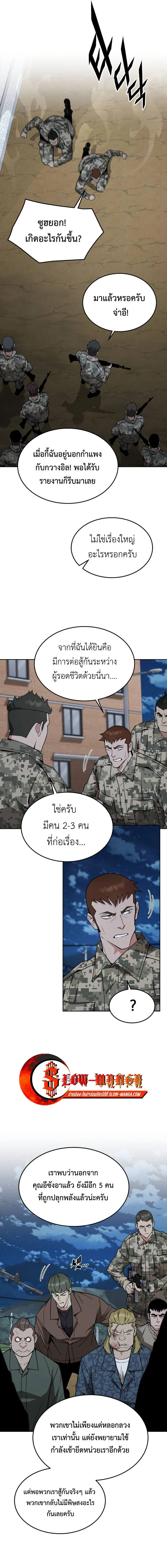 Apocalyptic Chef Awakening - การตื่นขึ้นของเชฟในวันสิ้นโลก - หน้า 5