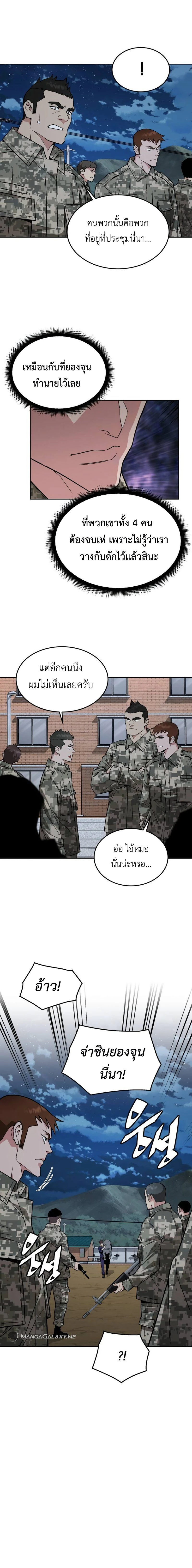 Apocalyptic Chef Awakening - การตื่นขึ้นของเชฟในวันสิ้นโลก - หน้า 6