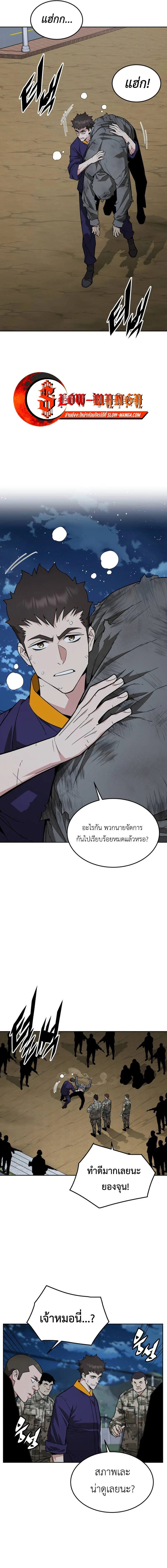 Apocalyptic Chef Awakening - การตื่นขึ้นของเชฟในวันสิ้นโลก - หน้า 7