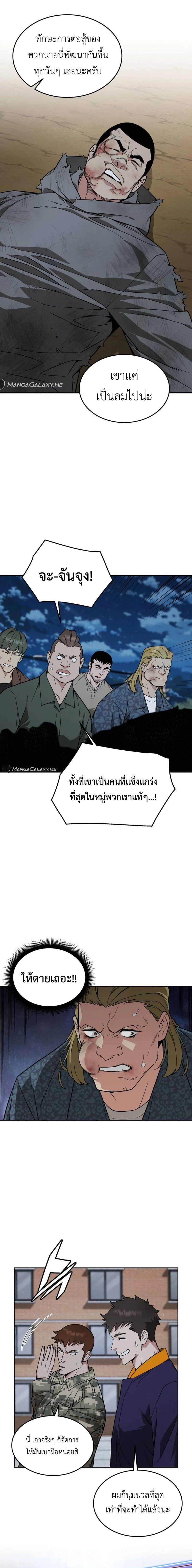 Apocalyptic Chef Awakening - การตื่นขึ้นของเชฟในวันสิ้นโลก - หน้า 8