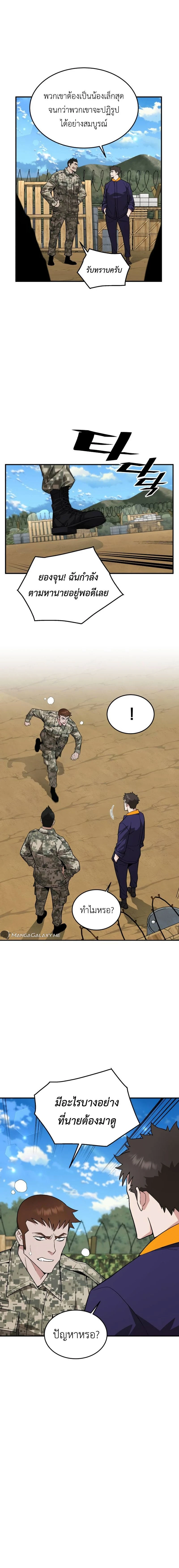 Apocalyptic Chef Awakening - การตื่นขึ้นของเชฟในวันสิ้นโลก - หน้า 12