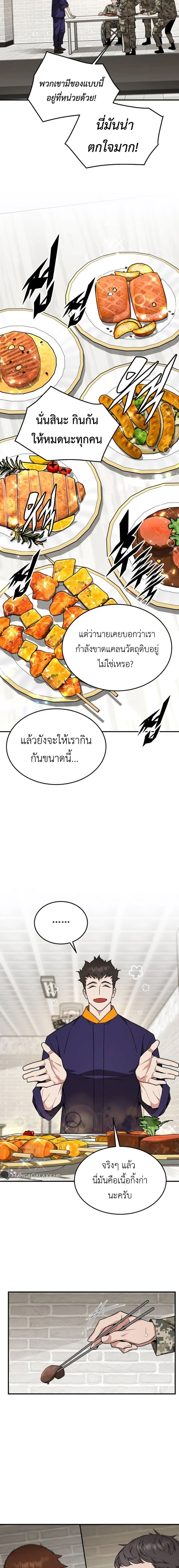 Apocalyptic Chef Awakening - การตื่นขึ้นของเชฟในวันสิ้นโลก - หน้า 15