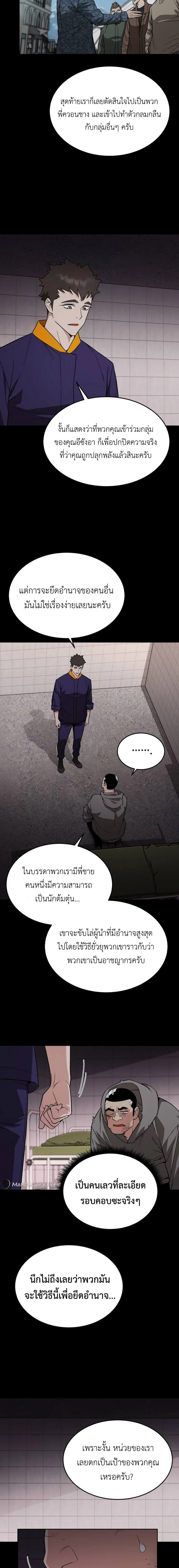 Apocalyptic Chef Awakening - การตื่นขึ้นของเชฟในวันสิ้นโลก - หน้า 2