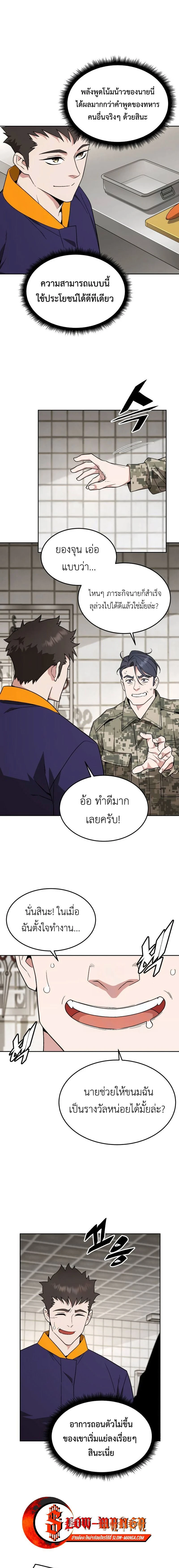 Apocalyptic Chef Awakening - การตื่นขึ้นของเชฟในวันสิ้นโลก - หน้า 5