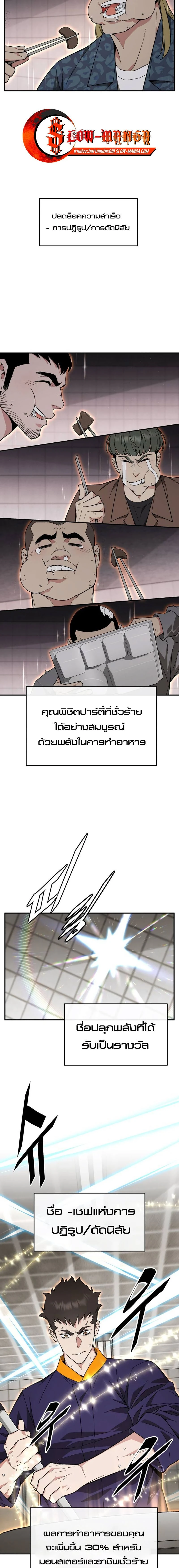 Apocalyptic Chef Awakening - การตื่นขึ้นของเชฟในวันสิ้นโลก - หน้า 9