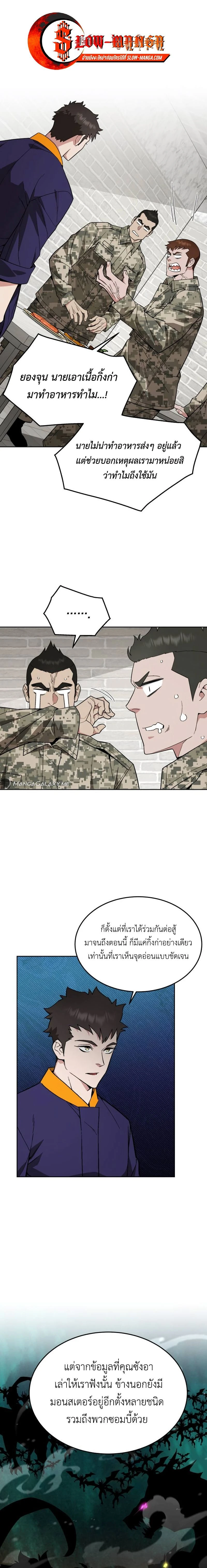 Apocalyptic Chef Awakening - การตื่นขึ้นของเชฟในวันสิ้นโลก - หน้า 1