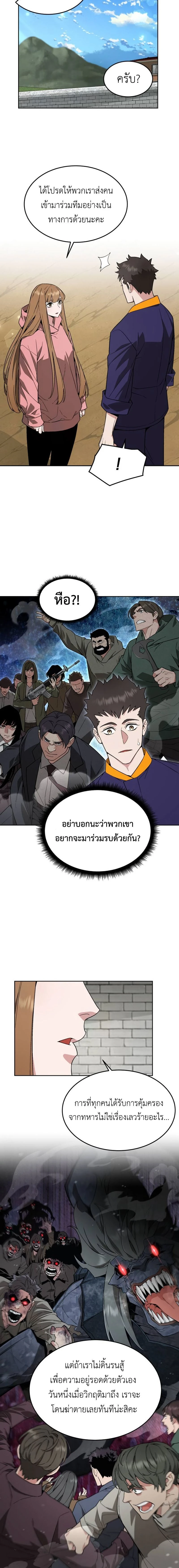 Apocalyptic Chef Awakening - การตื่นขึ้นของเชฟในวันสิ้นโลก - หน้า 12
