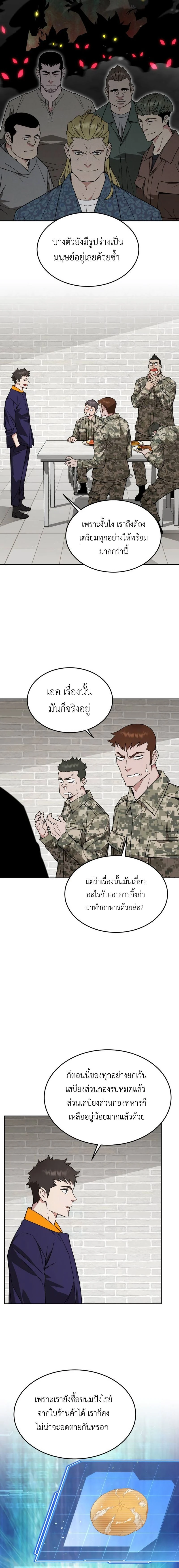Apocalyptic Chef Awakening - การตื่นขึ้นของเชฟในวันสิ้นโลก - หน้า 2