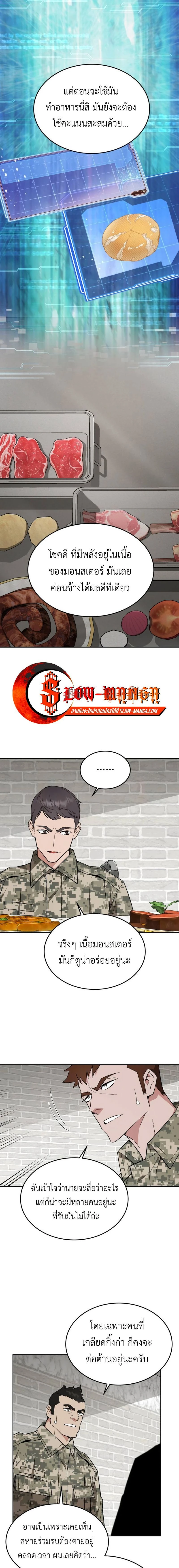 Apocalyptic Chef Awakening - การตื่นขึ้นของเชฟในวันสิ้นโลก - หน้า 3