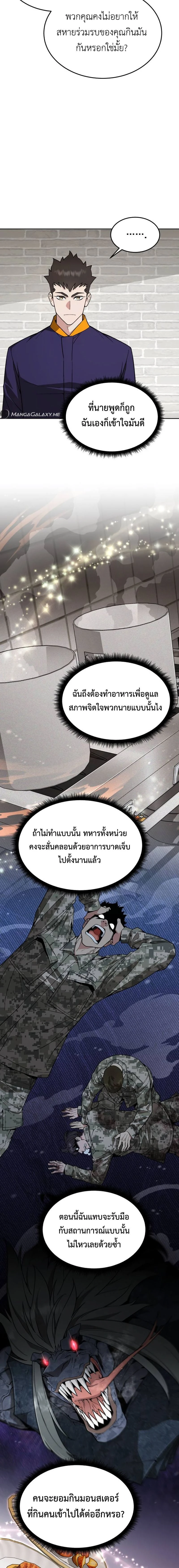 Apocalyptic Chef Awakening - การตื่นขึ้นของเชฟในวันสิ้นโลก - หน้า 4