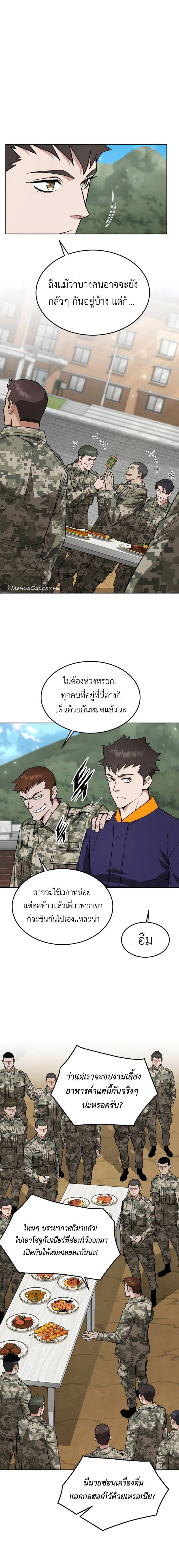Apocalyptic Chef Awakening - การตื่นขึ้นของเชฟในวันสิ้นโลก - หน้า 8