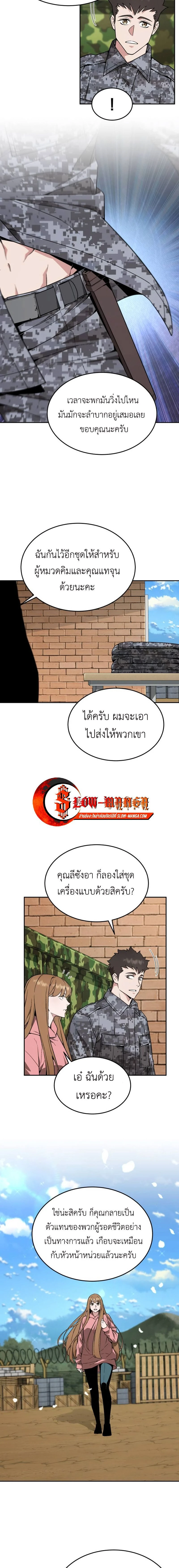 Apocalyptic Chef Awakening - การตื่นขึ้นของเชฟในวันสิ้นโลก - หน้า 10