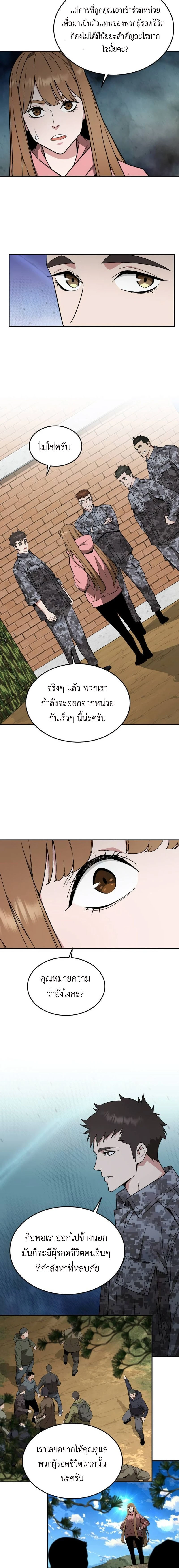 Apocalyptic Chef Awakening - การตื่นขึ้นของเชฟในวันสิ้นโลก - หน้า 11