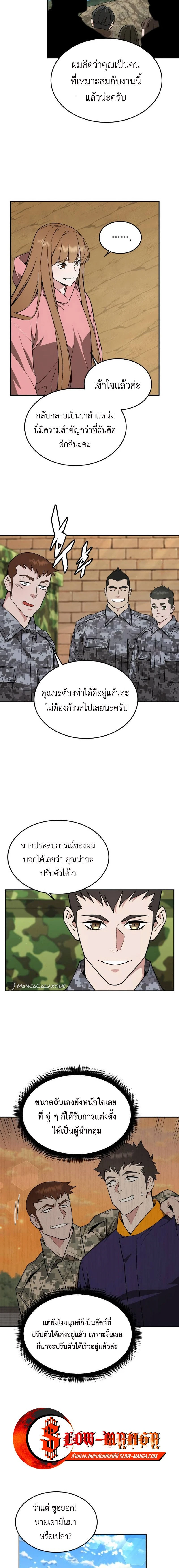 Apocalyptic Chef Awakening - การตื่นขึ้นของเชฟในวันสิ้นโลก - หน้า 12