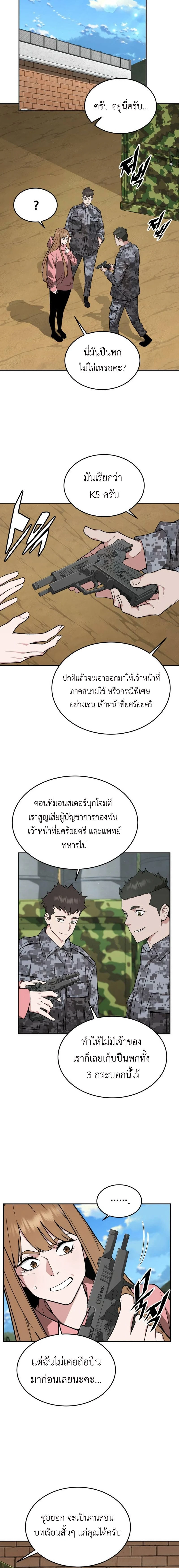 Apocalyptic Chef Awakening - การตื่นขึ้นของเชฟในวันสิ้นโลก - หน้า 13