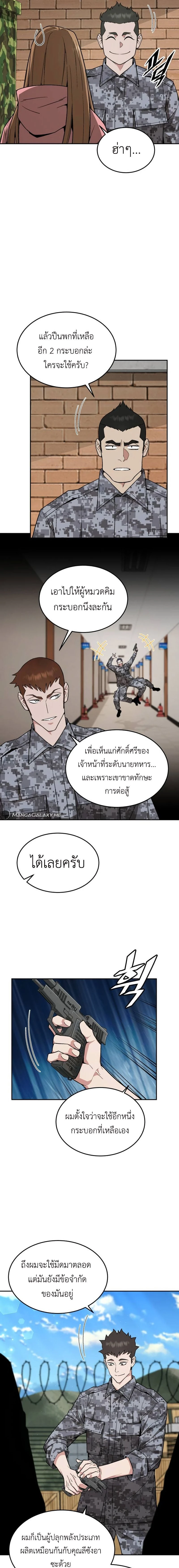 Apocalyptic Chef Awakening - การตื่นขึ้นของเชฟในวันสิ้นโลก - หน้า 14