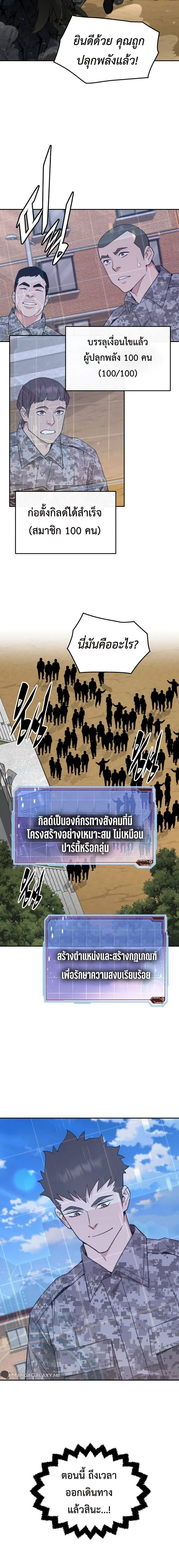 Apocalyptic Chef Awakening - การตื่นขึ้นของเชฟในวันสิ้นโลก - หน้า 16