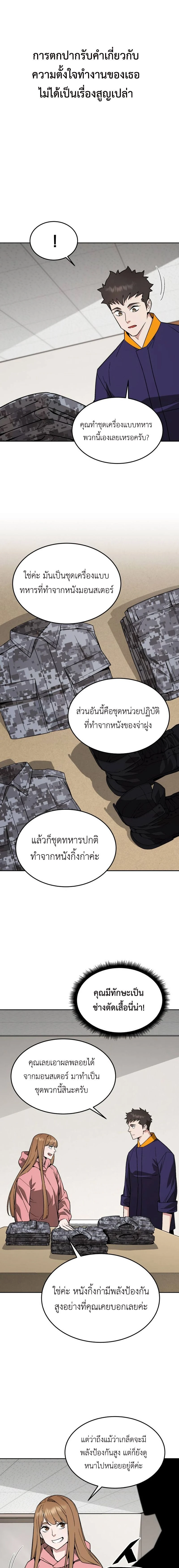Apocalyptic Chef Awakening - การตื่นขึ้นของเชฟในวันสิ้นโลก - หน้า 3