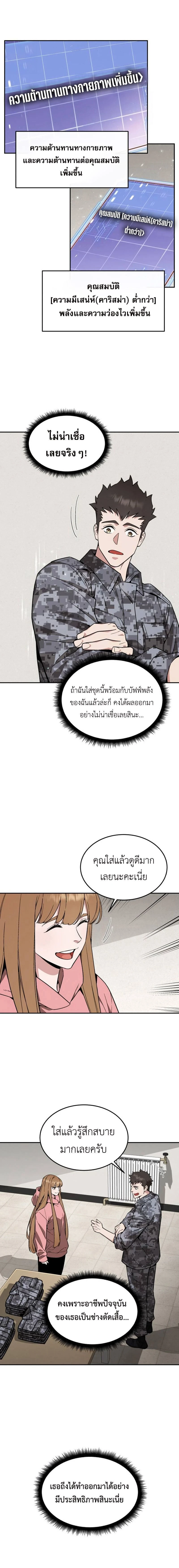 Apocalyptic Chef Awakening - การตื่นขึ้นของเชฟในวันสิ้นโลก - หน้า 5
